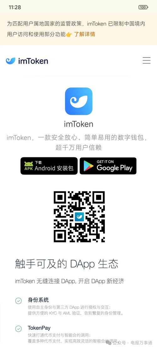数字资产交易流行下，imtoken钱包官方下载步骤及安全要点详解