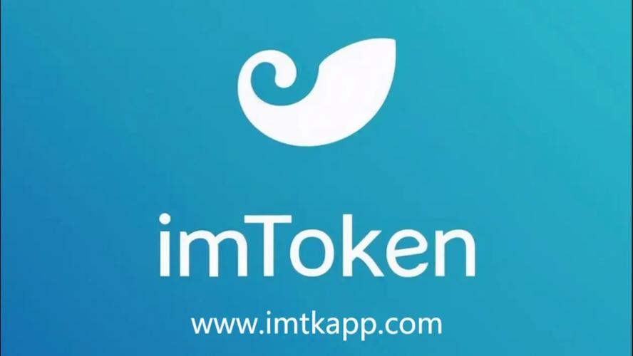 保障imToken钱包官方版安全下载，这些途径你需知晓