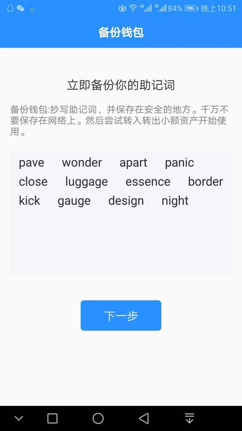 imToken安卓钱包如何保障安全？设置密码与保管助记词很重要