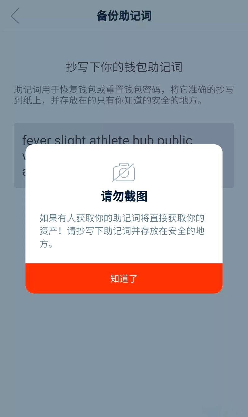 钱包安全